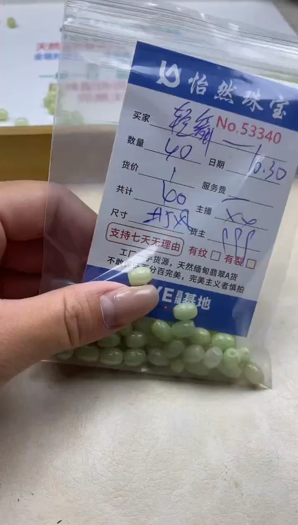 散珠翡翠轻****a单：53340