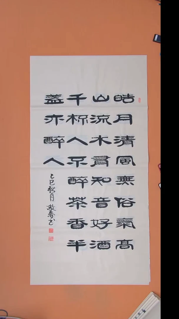 书法袁老师书法作品138*69