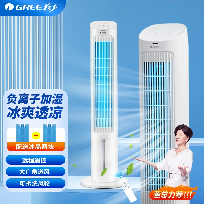 Gree/格力空调扇冷风扇冷风机遥控塔式水冷扇静音立式摇头强劲