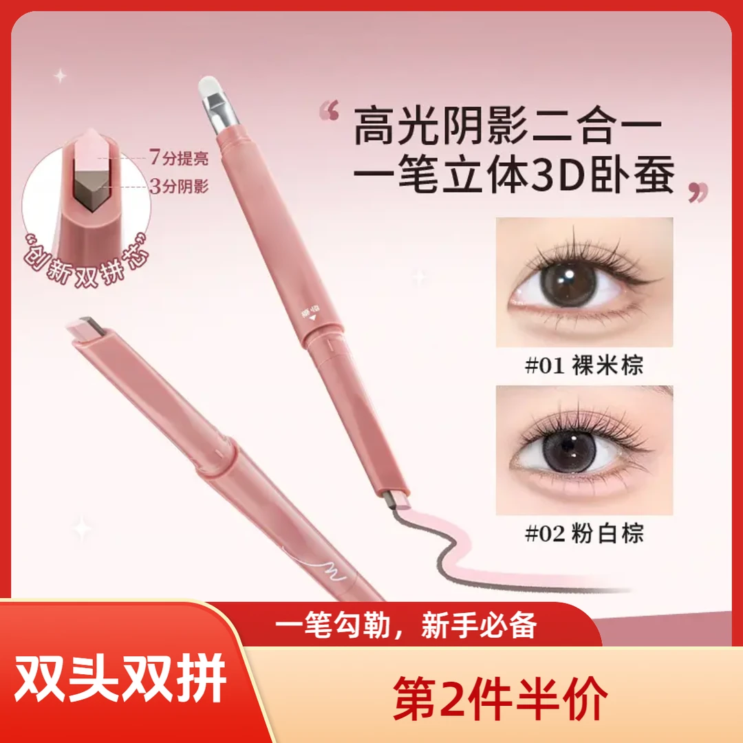 【正品】双头双拼卧蚕笔提亮阴影勾勒二合一妈生感立卧蚕女