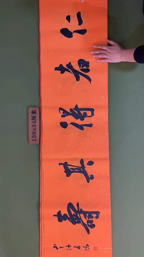 书法书法 张若鸿 尺寸138cm*34cm