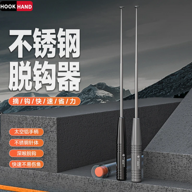 盲捅深喉不锈钢脱钩器摘钩器取鱼器多功能取勾器钓鱼退钩器