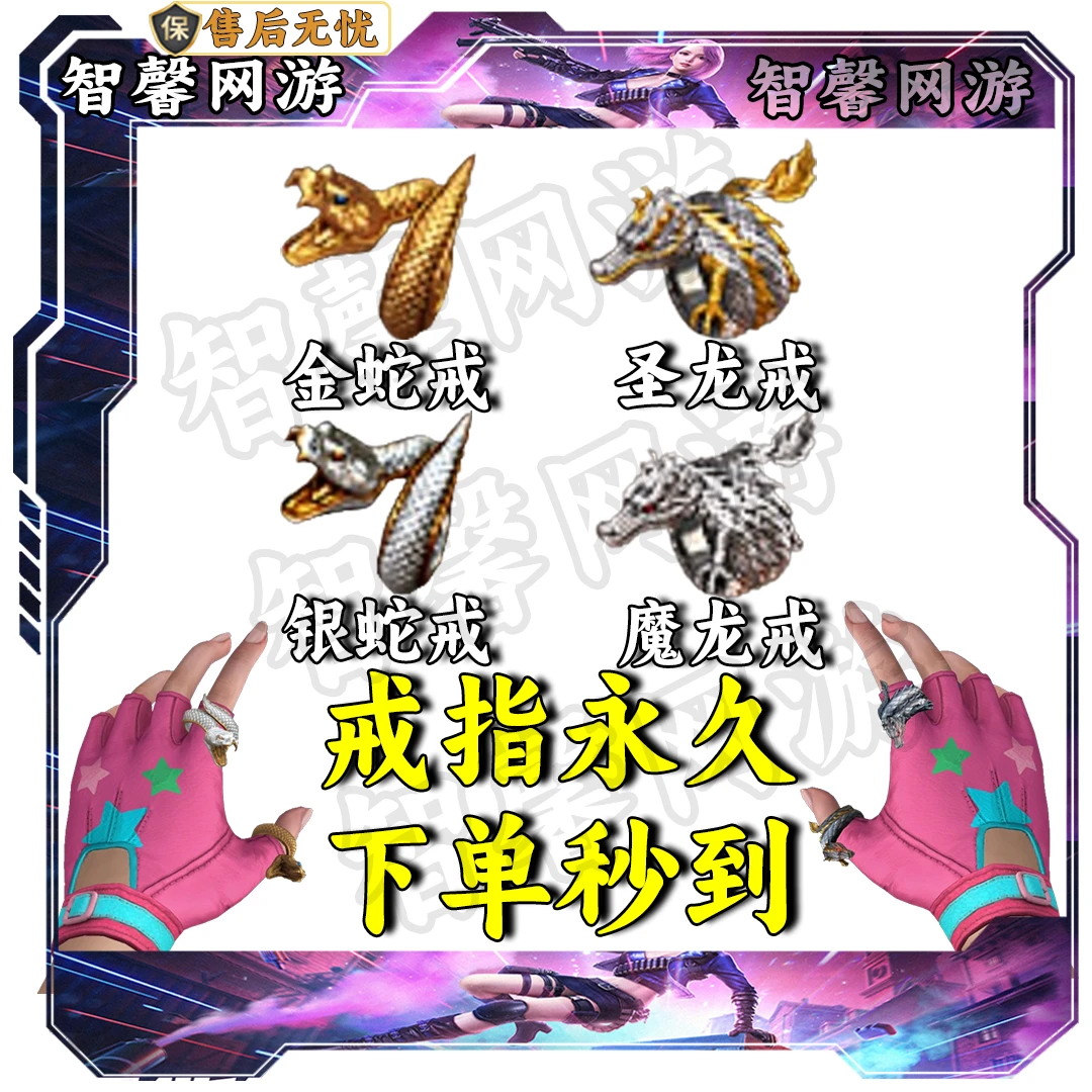 CF穿越火线端游【戒指秒到】圣龙戒魔龙戒金蛇戒银蛇戒金戒指银戒指