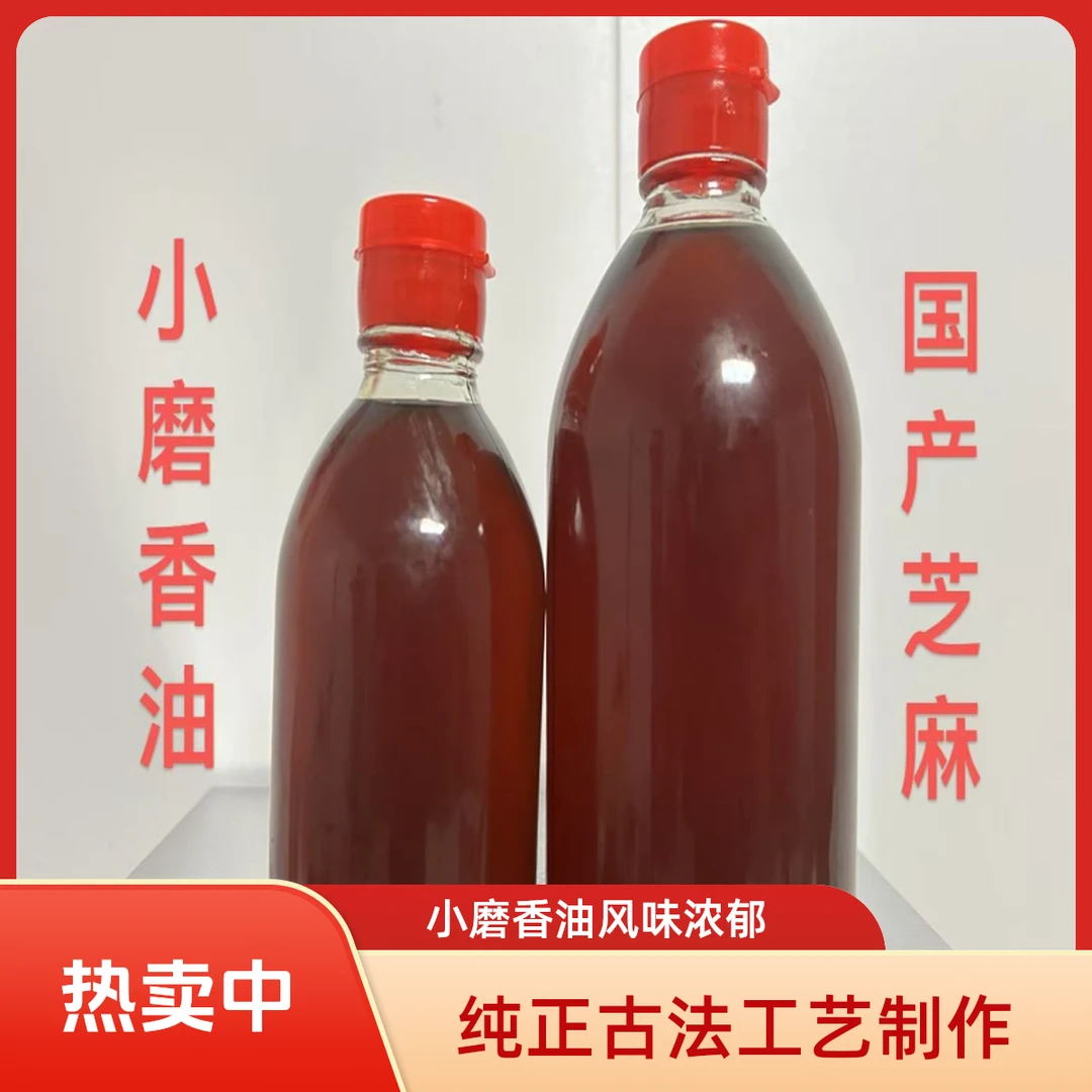 【白芝麻油】纯正古法工艺水代法小磨芝麻香油油碟火锅蘸料