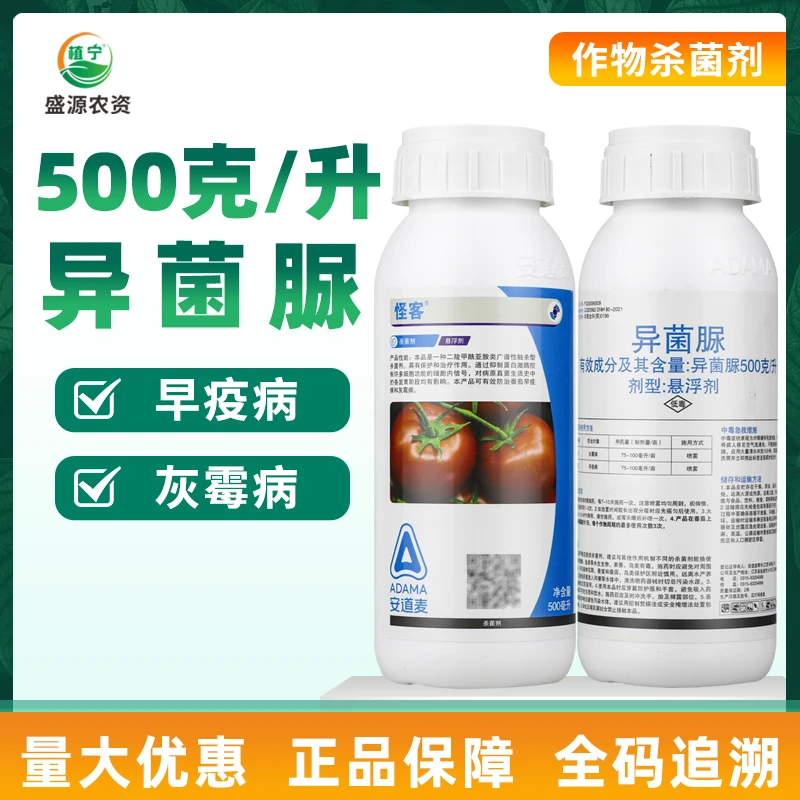 安道麦怪客 50%异菌脲 悬浮剂番茄西红柿早疫病灰霉病农药杀菌剂