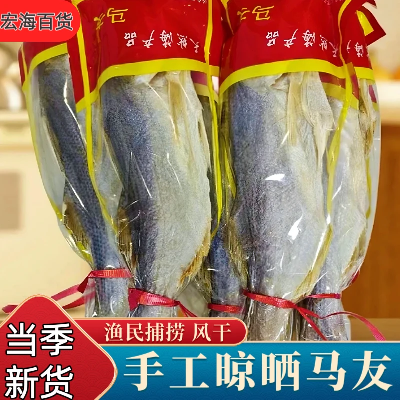 正宗淡晒马友鱼干整条咸鱼干淡干风干鲜鱼干午笋鱼干湛江海鲜特产