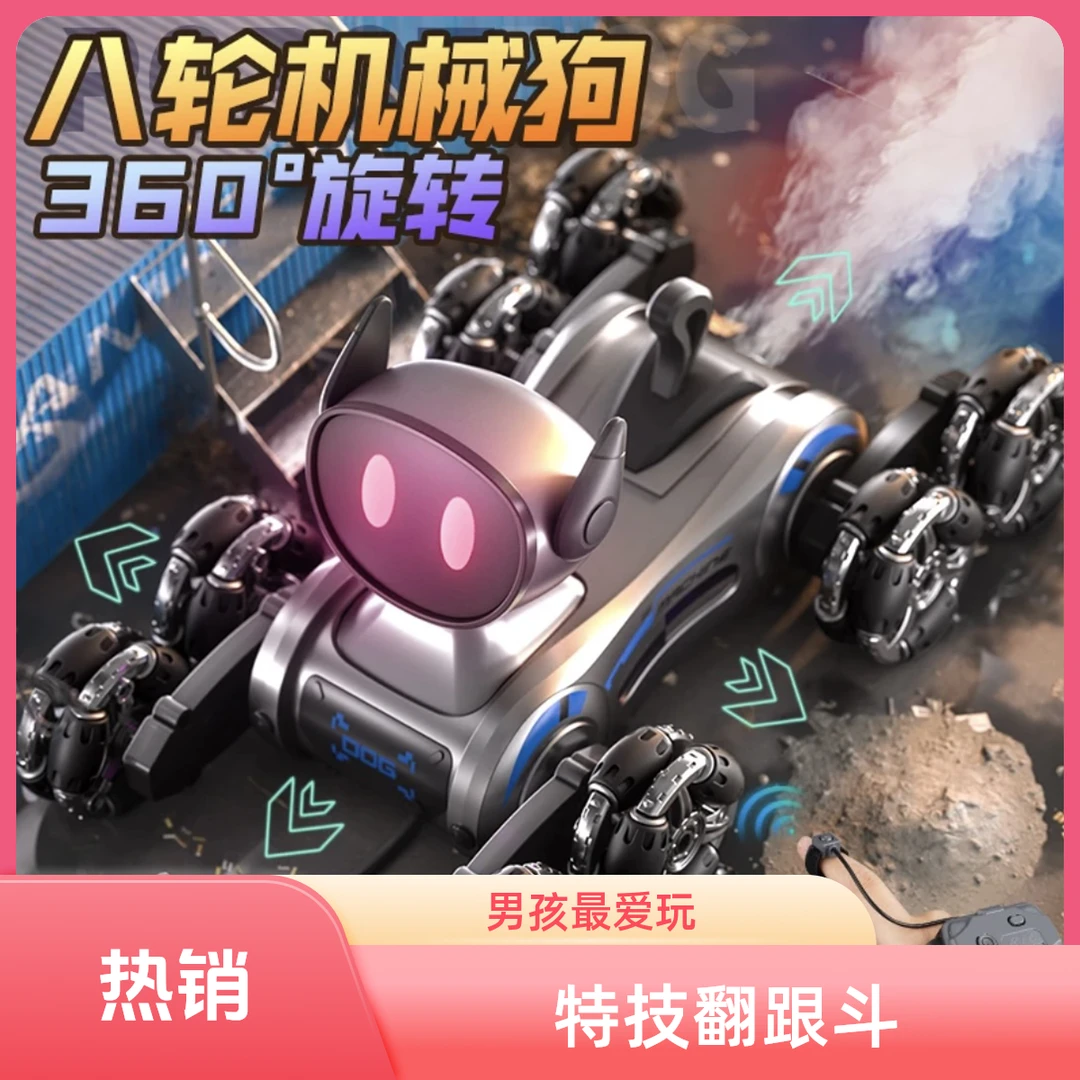 新款手势感应遥控特技智能机器狗喷雾版会翻跟斗漂移可切换音乐