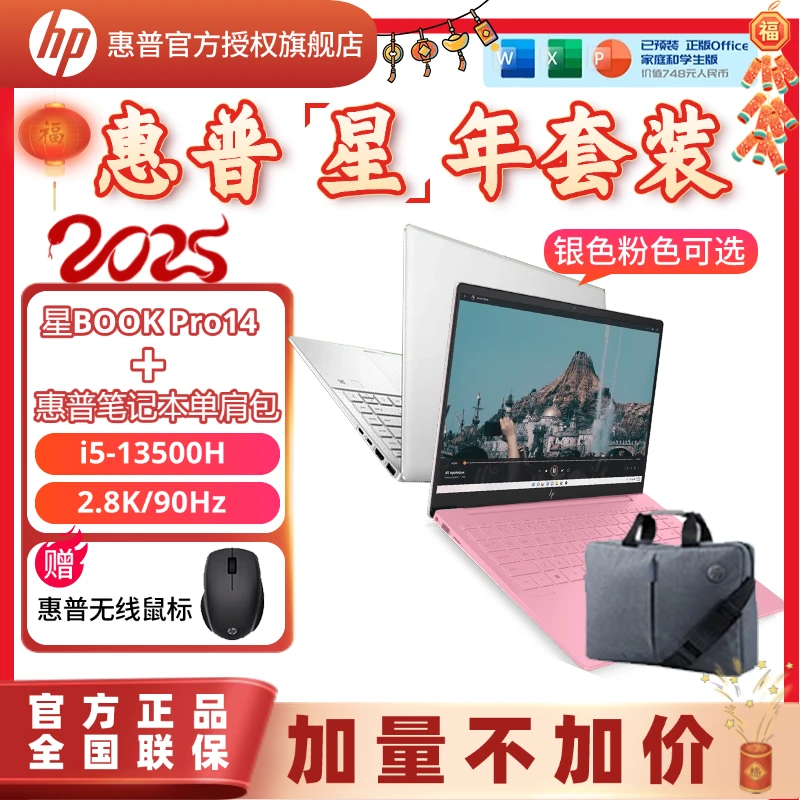 HP/惠普星BookPro14 轻薄笔记本2.8K屏幕指纹解锁超值新年套装