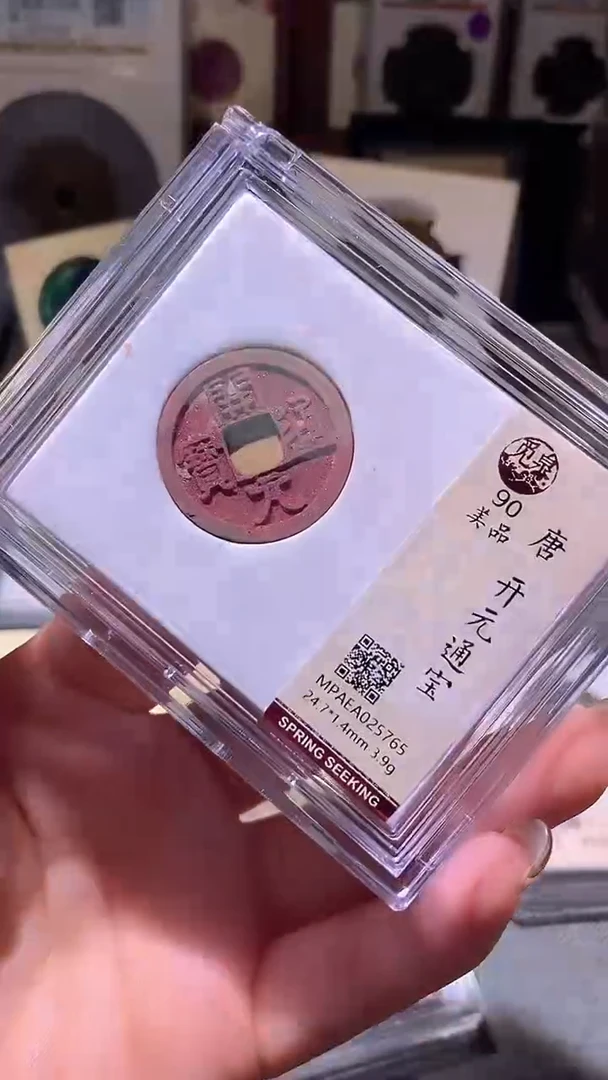 铜22评级币1枚一眼大开门