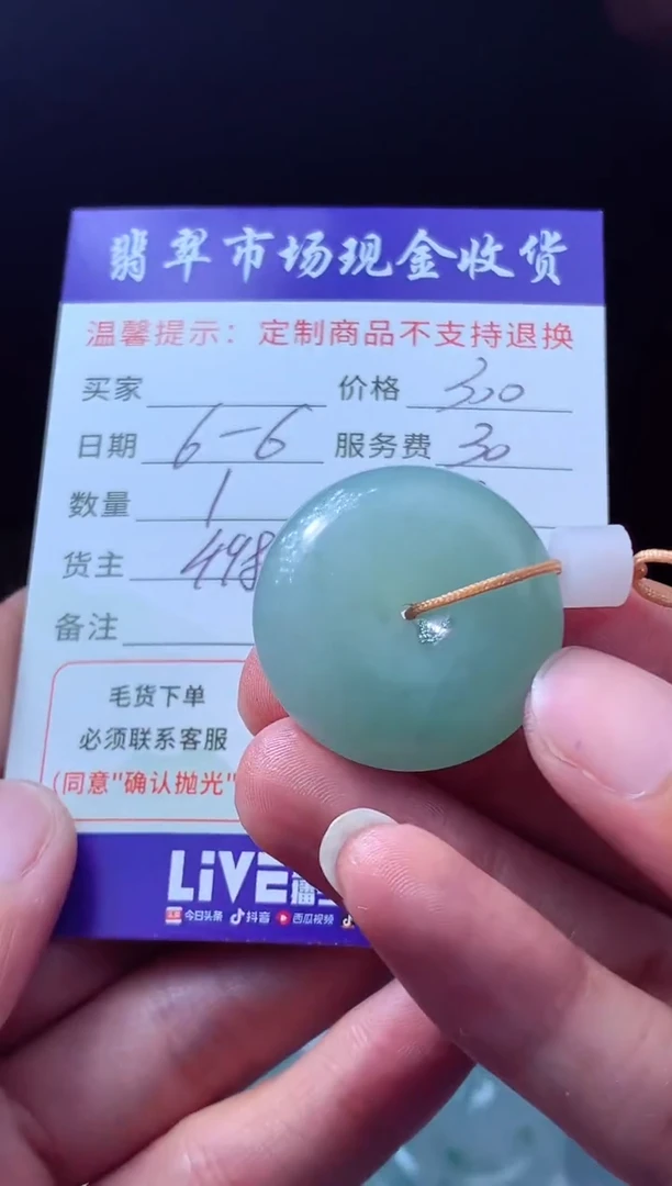 定制翡翠未镶嵌翡翠毛货定制619073