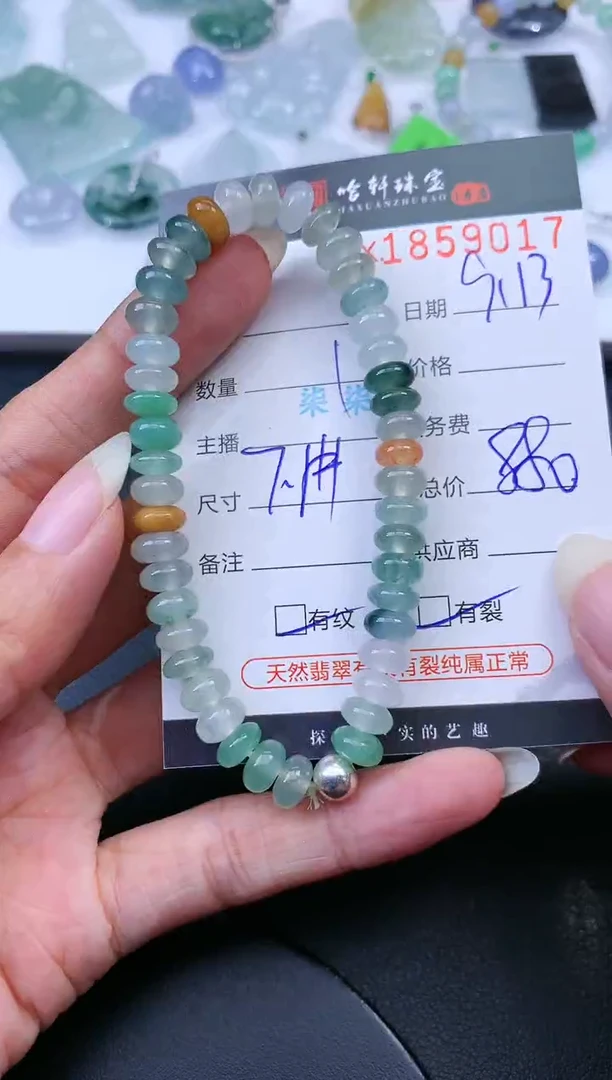 未镶嵌挂件翡翠哈轩 手串1（有纹有裂）