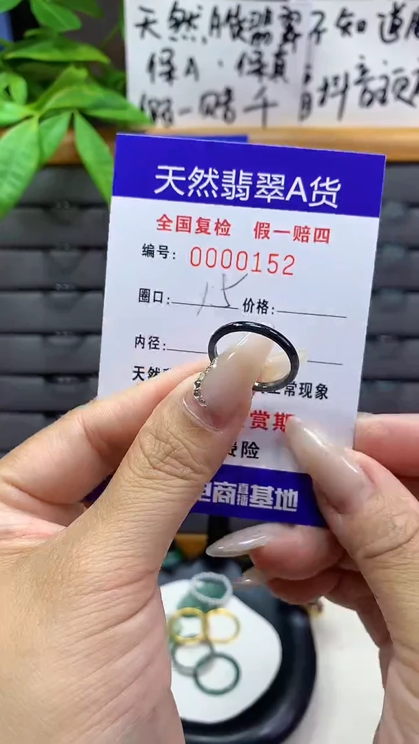 【闪购商品】翡翠戒圈未镶嵌天然翡翠A货0152