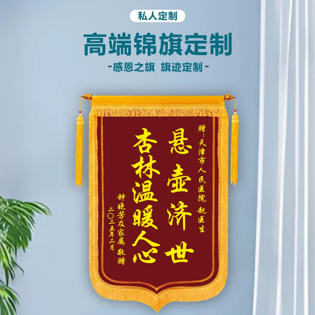 旗迹锦旗定做定制赠送护士医生感谢送老师幼儿园月嫂律师民警生日