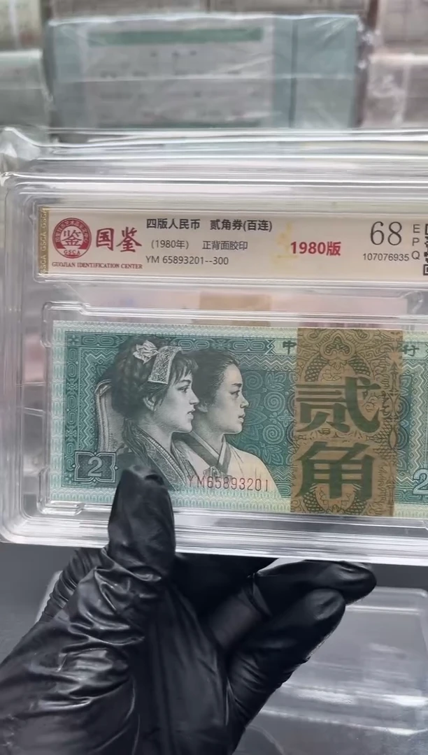 不**生四版币8002刀百联