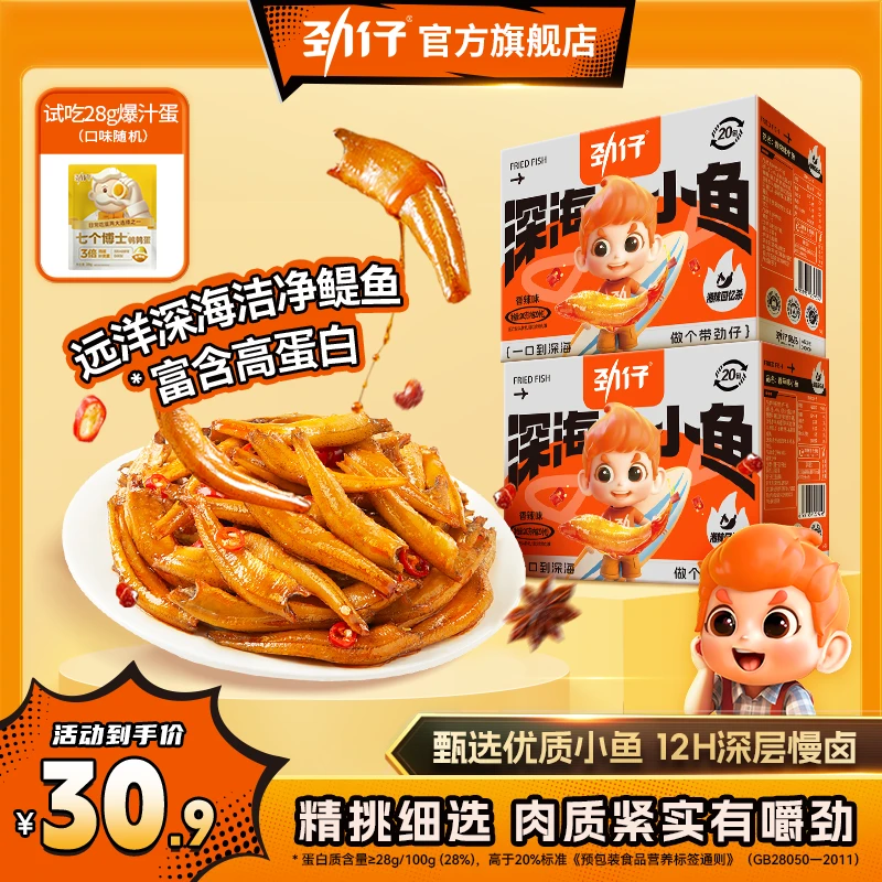 劲仔网红爆款小鱼仔香辣解馋出游必备休闲零食湖南特产-BD