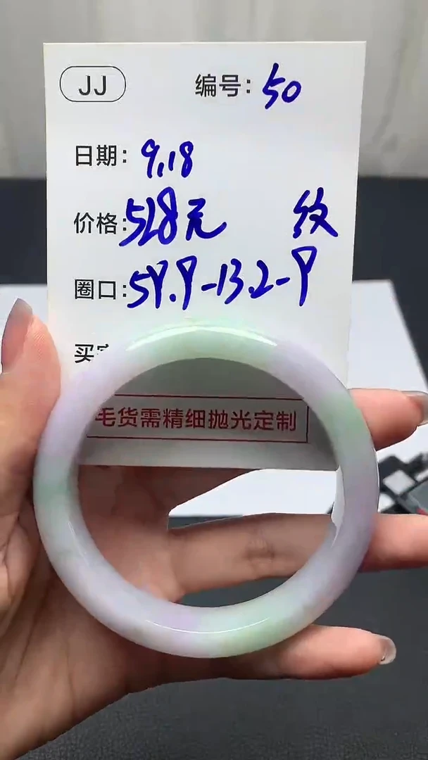 未镶嵌定制翡翠50手镯59.9纹+528元+拍一发一