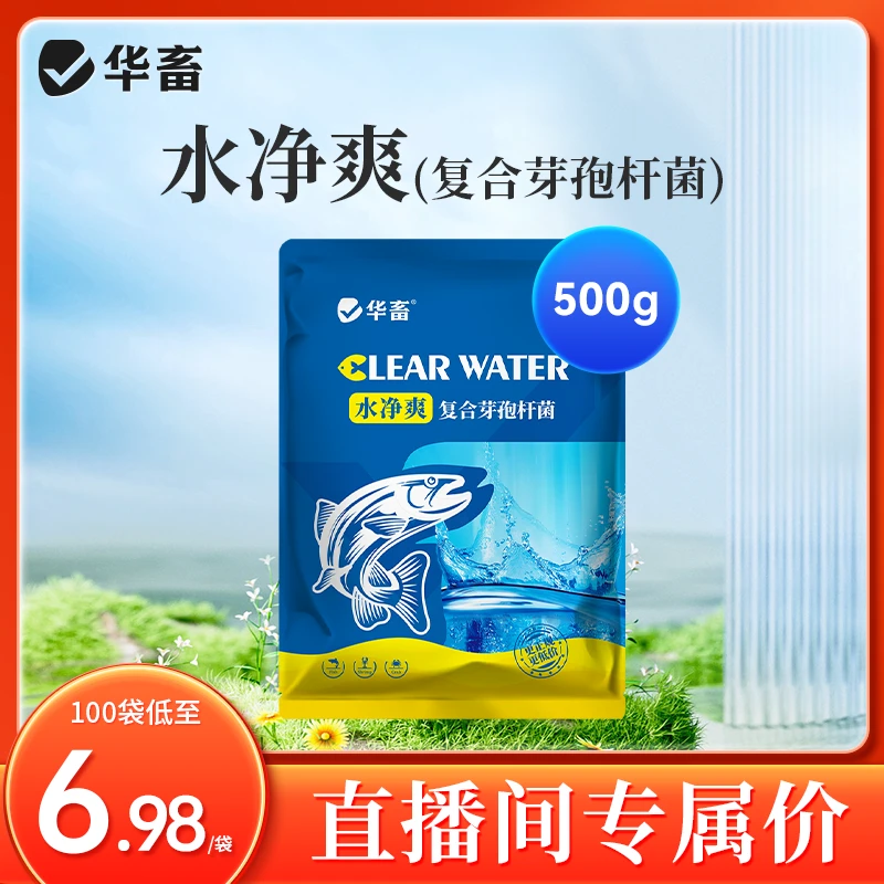 【直播专属】水净爽免红糖复合芽孢杆菌水产养殖专用调水净水Z
