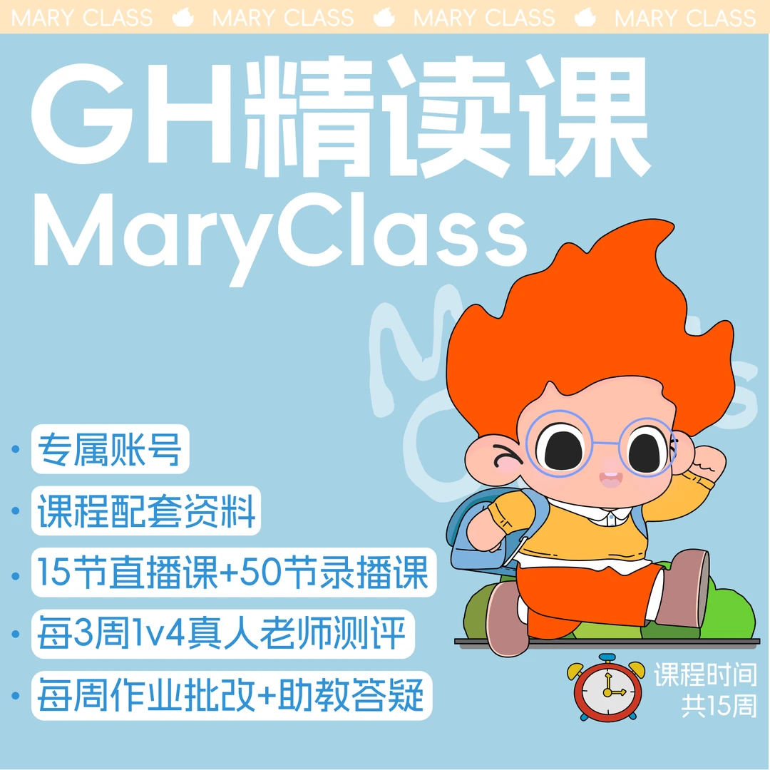 非虚构阅读GH级别 摘星梯子课 直播聚焦写作