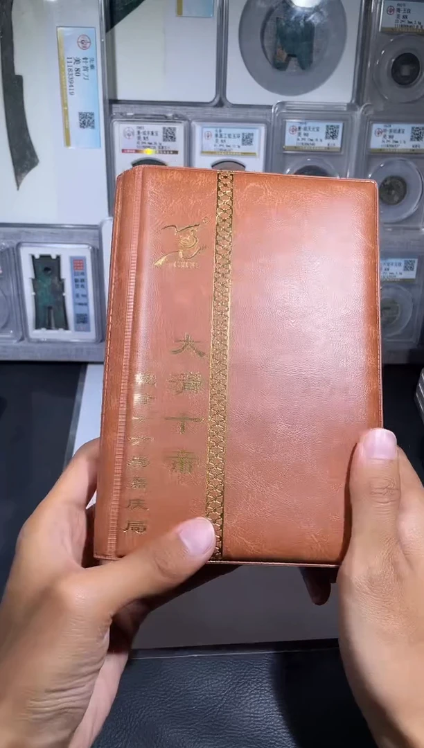 铜琪珍    清代钱币册