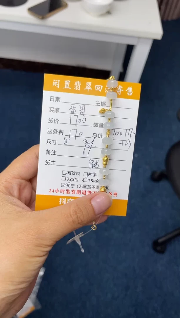 18K金镶嵌手链翡翠乐*手串