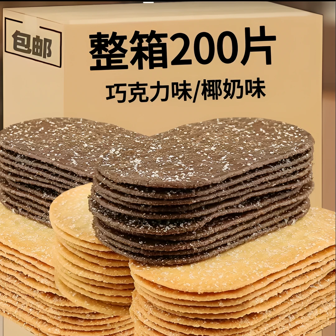 【拍两份发50包】薄脆饼干巧克力椰奶味酥脆饼干即食解馋美味零食
