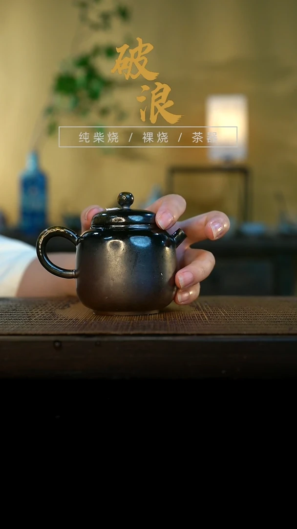 壶653号容量140-150ML乌金