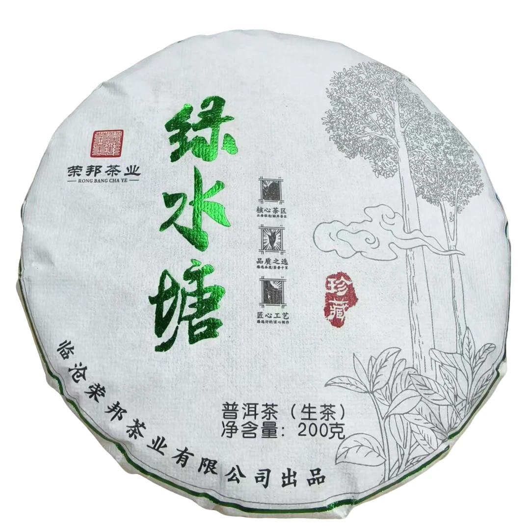 2023年: 绿水塘古树  春  生茶200克饼（28号）