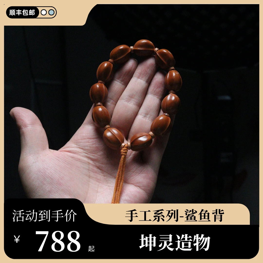【坤灵造物】1.7左右老料铁核鲨鱼背橄榄核老玩家的菜