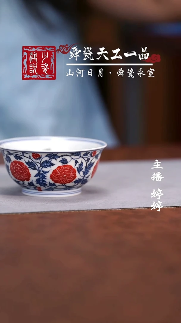 片云晚谷缠枝牡丹撇口杯