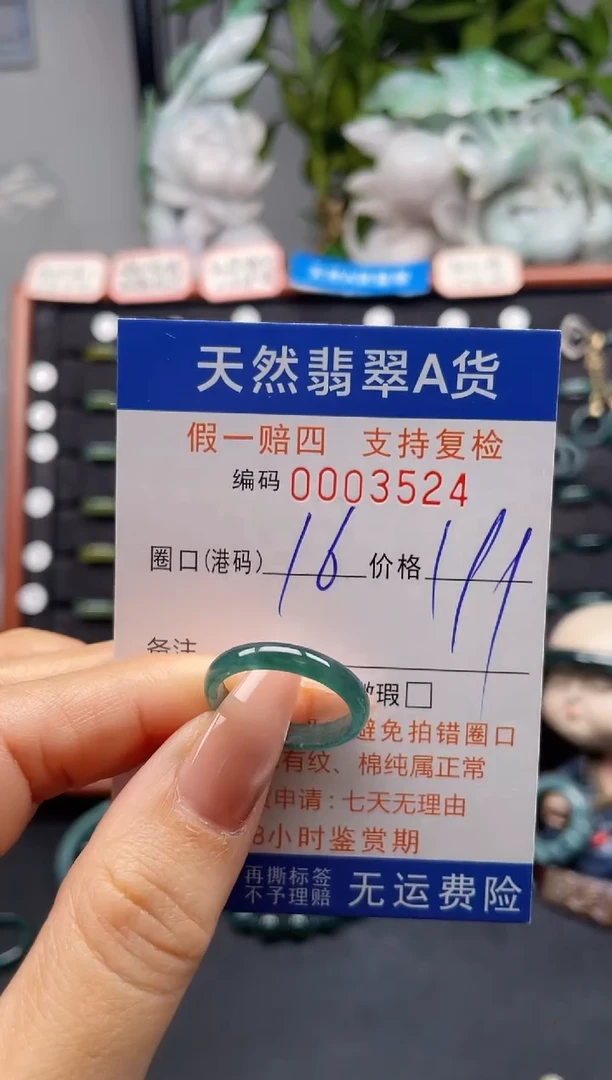 未镶嵌戒指翡翠16*3524