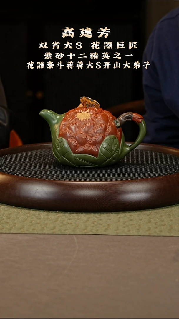 茶壶紫砂97 高建芳 小红泥 牡丹蝶恋花650cc