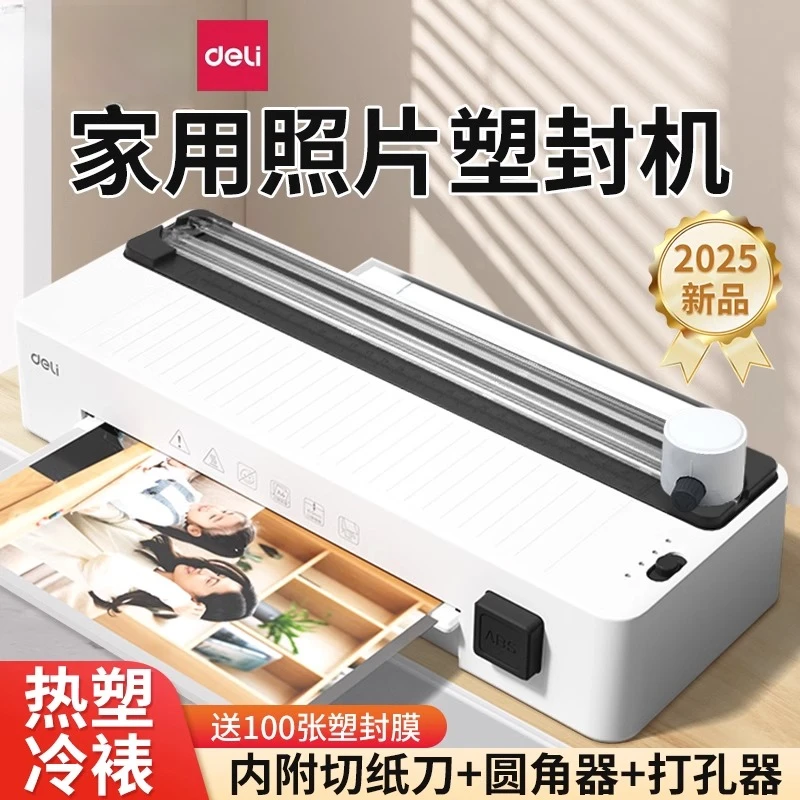 得力封膜机塑封膜a4照片专用塑机封塑相片压膜覆膜小型过塑机