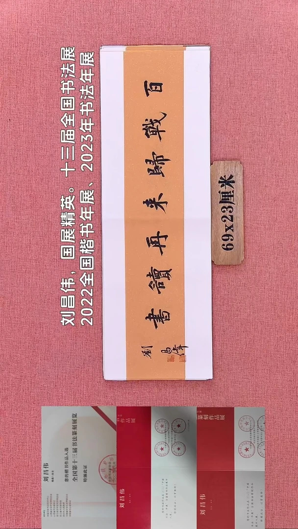 书法102    刘老师书法作品