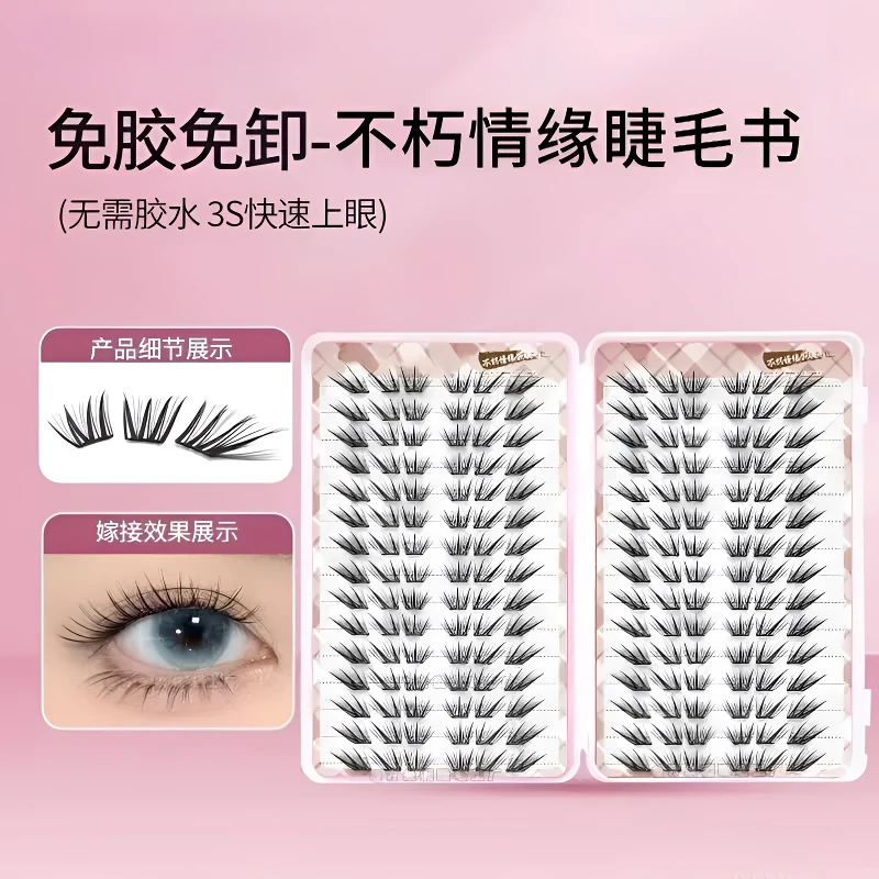 小薄片布里斯班不朽情缘假睫毛柔软初学者隐形新手单簇狐系免胶款
