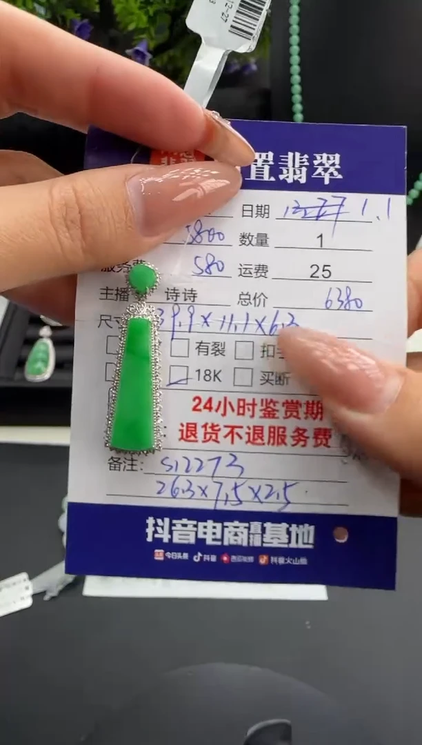 18K金镶嵌挂件翡翠翡翠吊坠