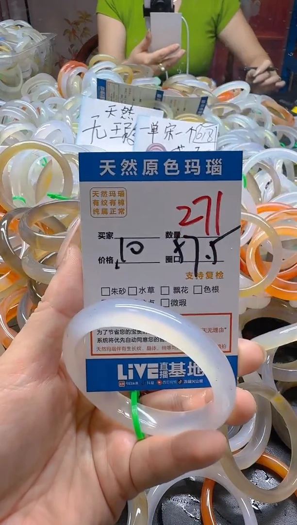 玛瑙/玉髓手镯未镶嵌271