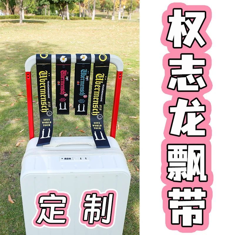 定制权志龙演唱会飘带行李箱防丢飘带登机牌应援周边高颜值配色