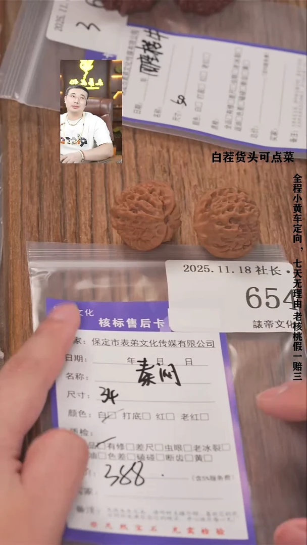 把件文玩核桃填****字諘帝文化654秦闷