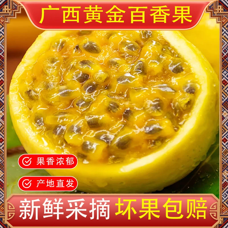 正宗广西钦蜜9号黄金百香果广西新鲜水果当季产地直发