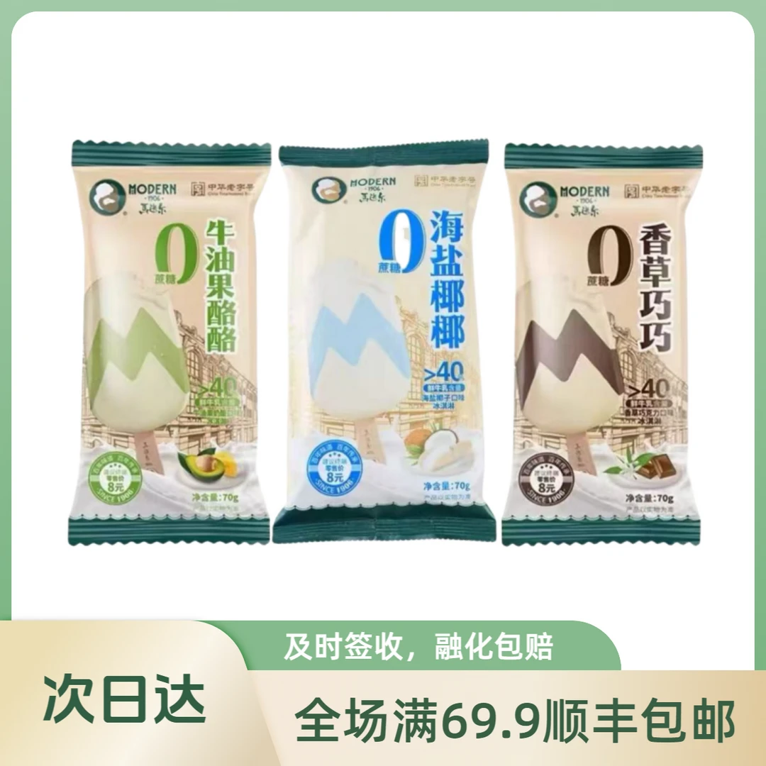 【“马迭尔0蔗糖”系列】“3种零蔗糖口味自选3支装”同城送冰淇淋雪糕同城配