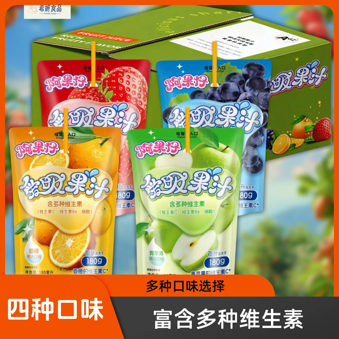 【四种口味】多种维生素果汁饮料180ML夏季清凉饮品零食儿童饮料汁