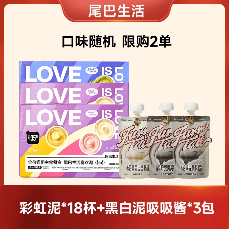 【达人专属】尾巴生活猫湿粮彩虹泥黑白泥餐盒吸吸酱猫咪营养罐头