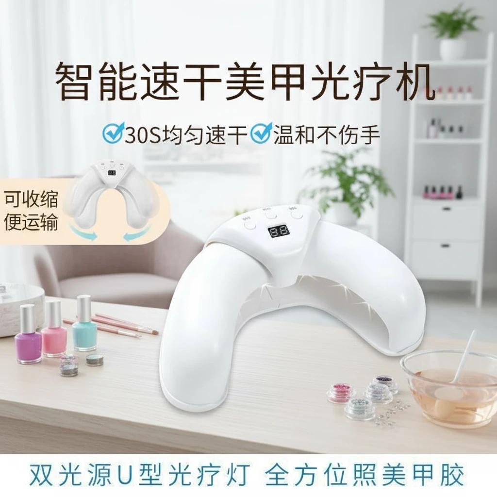 迷你美甲光疗机指甲烤灯