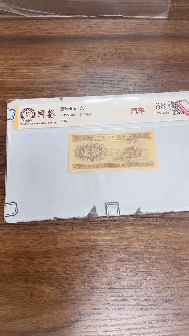 指定链接壹分纸币单张0.1D  801