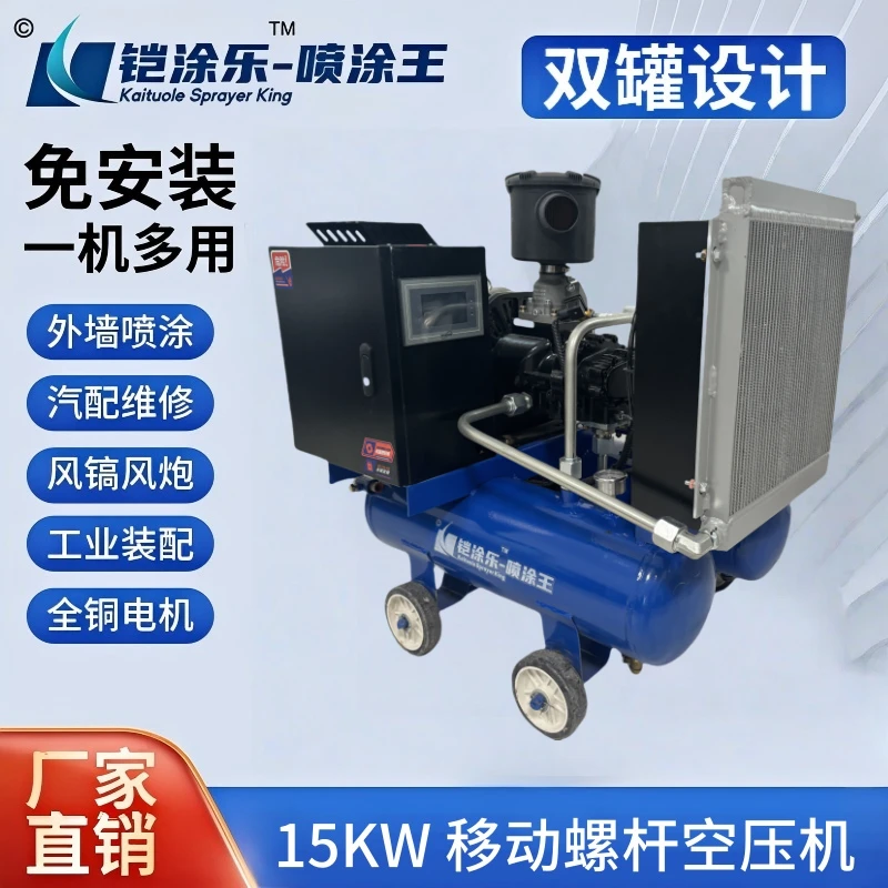螺杆空压机15KW移动变频螺杆机空压机移动空压机喷真石漆6-8把