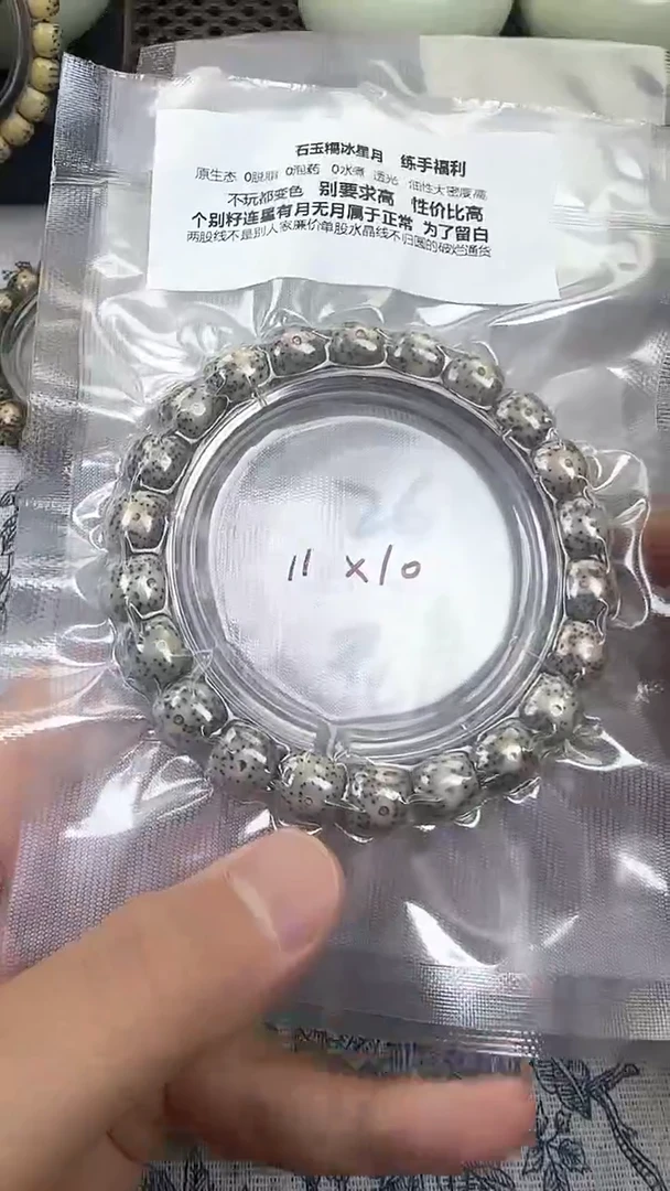 星月菩提手串27石玉料糯冰单圈11×10高透精工福利