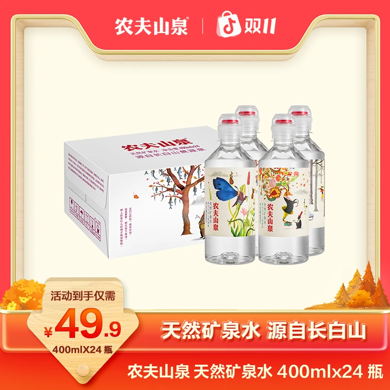 【送货上门】农夫山泉 运动盖 饮用天然矿泉水400ml*24瓶整箱装