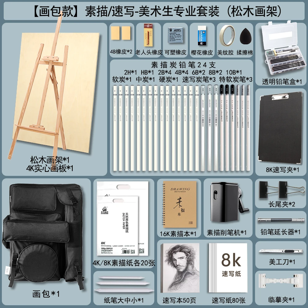 素描工具套装画架画板美术生专用初学者写生绘画速写炭笔全套铅笔