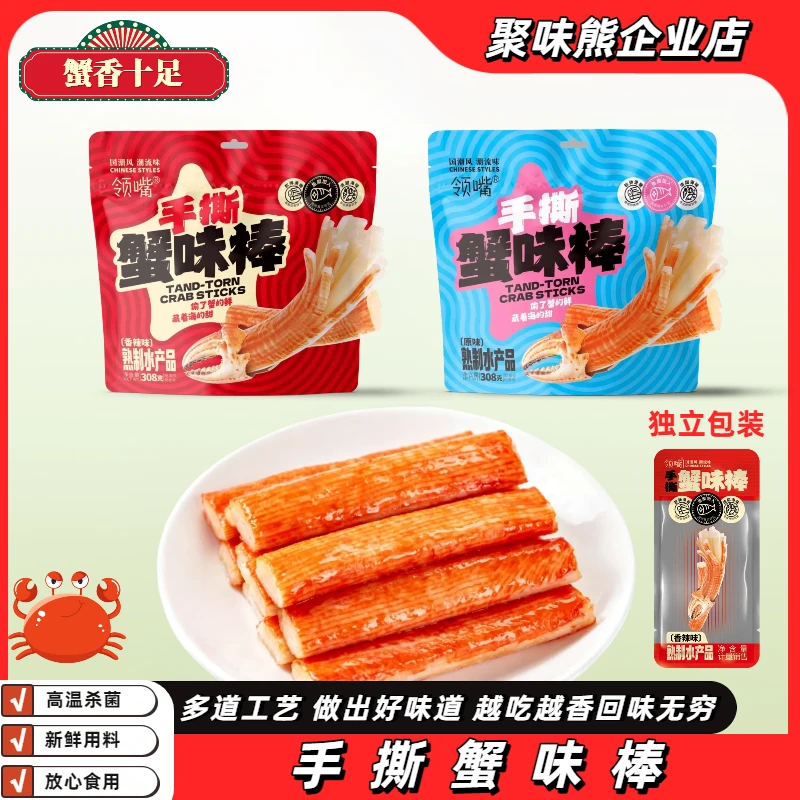 低脂手撕蟹味棒蟹柳原味香辣味网红休闲零食小吃即食海味解馋零食
