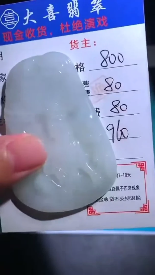 未镶嵌定制翡翠毛货-不退不换-
